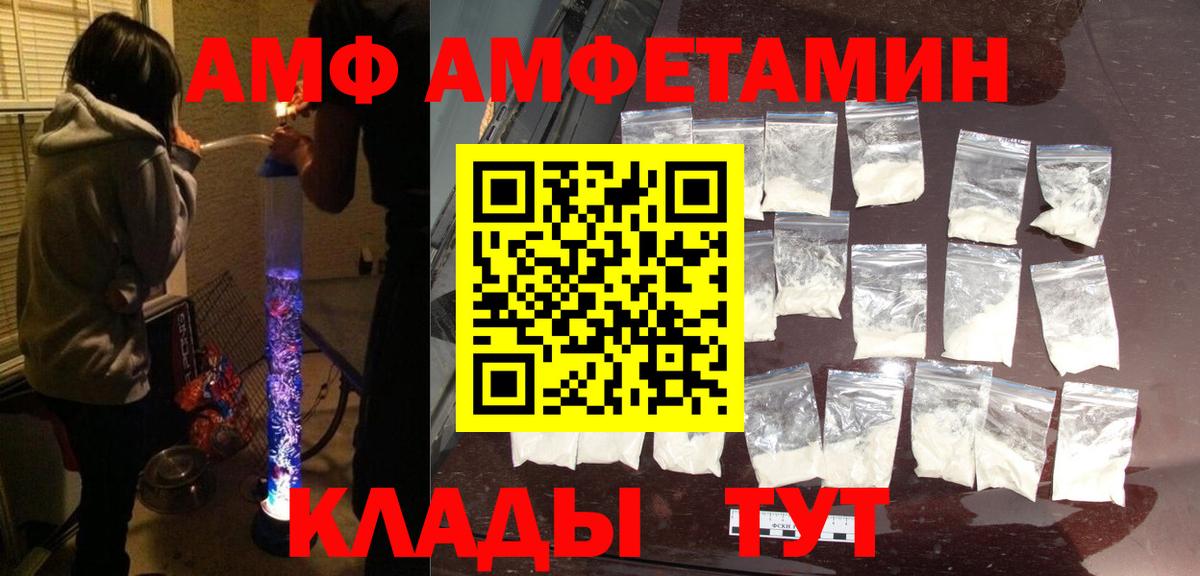 Amphetamine  Amphetamine  Вход с VPN  Протвино  АМФ 98% 