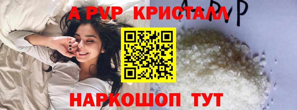 A PVP крисы CK Протвино