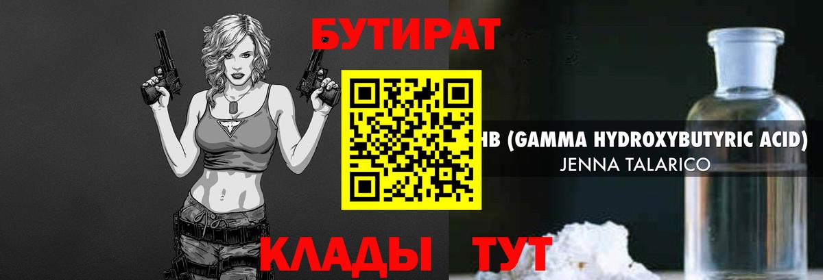 Протвино  Бутират  Вход с VPN  Бутират Butirat 