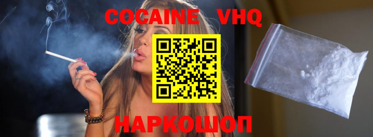 Кокаин 97% Протвино