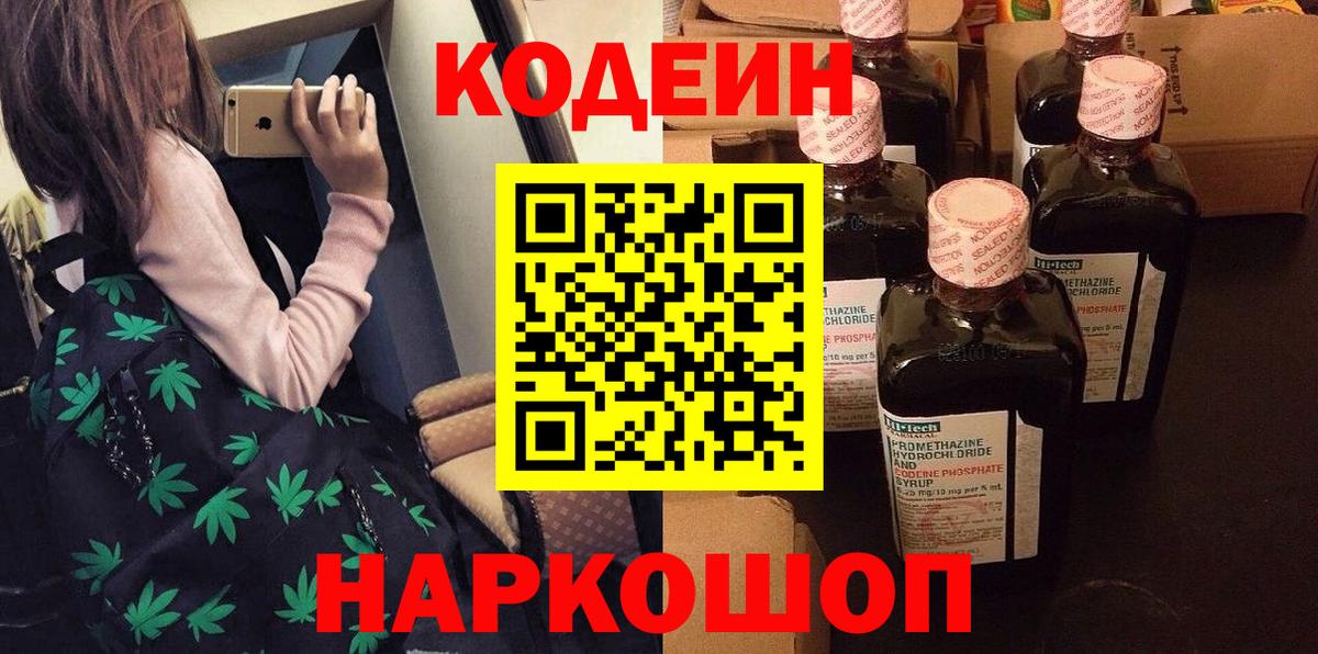 Codein Purple Drank Протвино