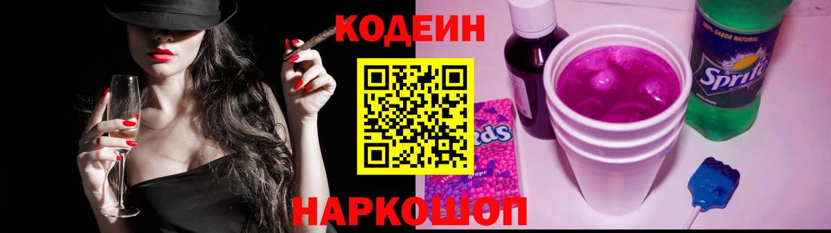 Кодеин Purple Drank  Кодеиновый сироп Lean Purple Drank  Протвино  Вход с VPN 