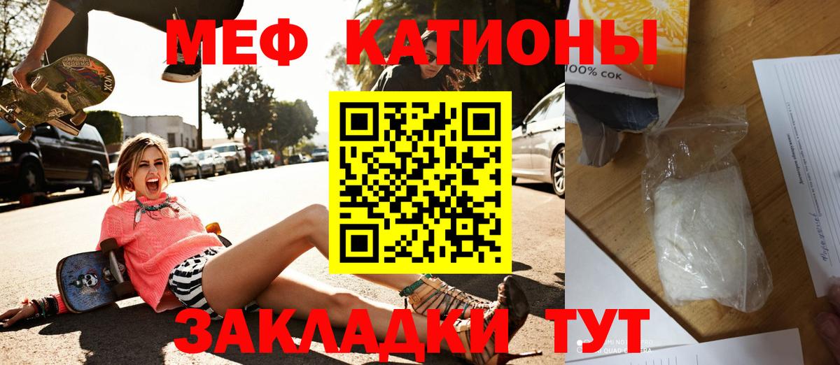 Меф  Протвино